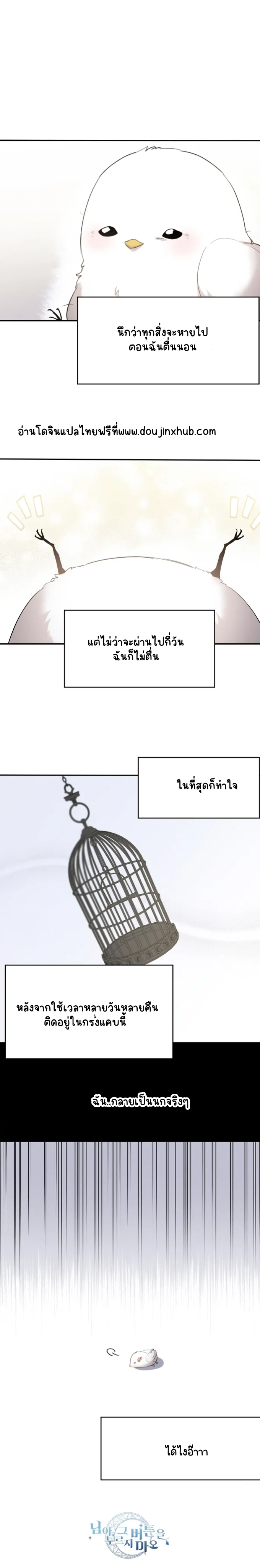 เฮ้ อย่ากดปุ่มนั้นนะ 1-25